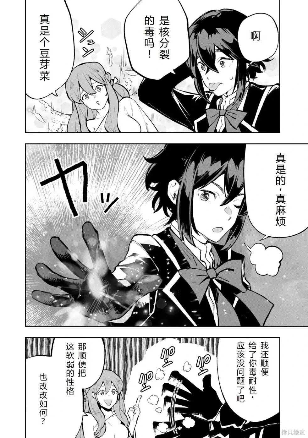 第36-43话机翻 第166页