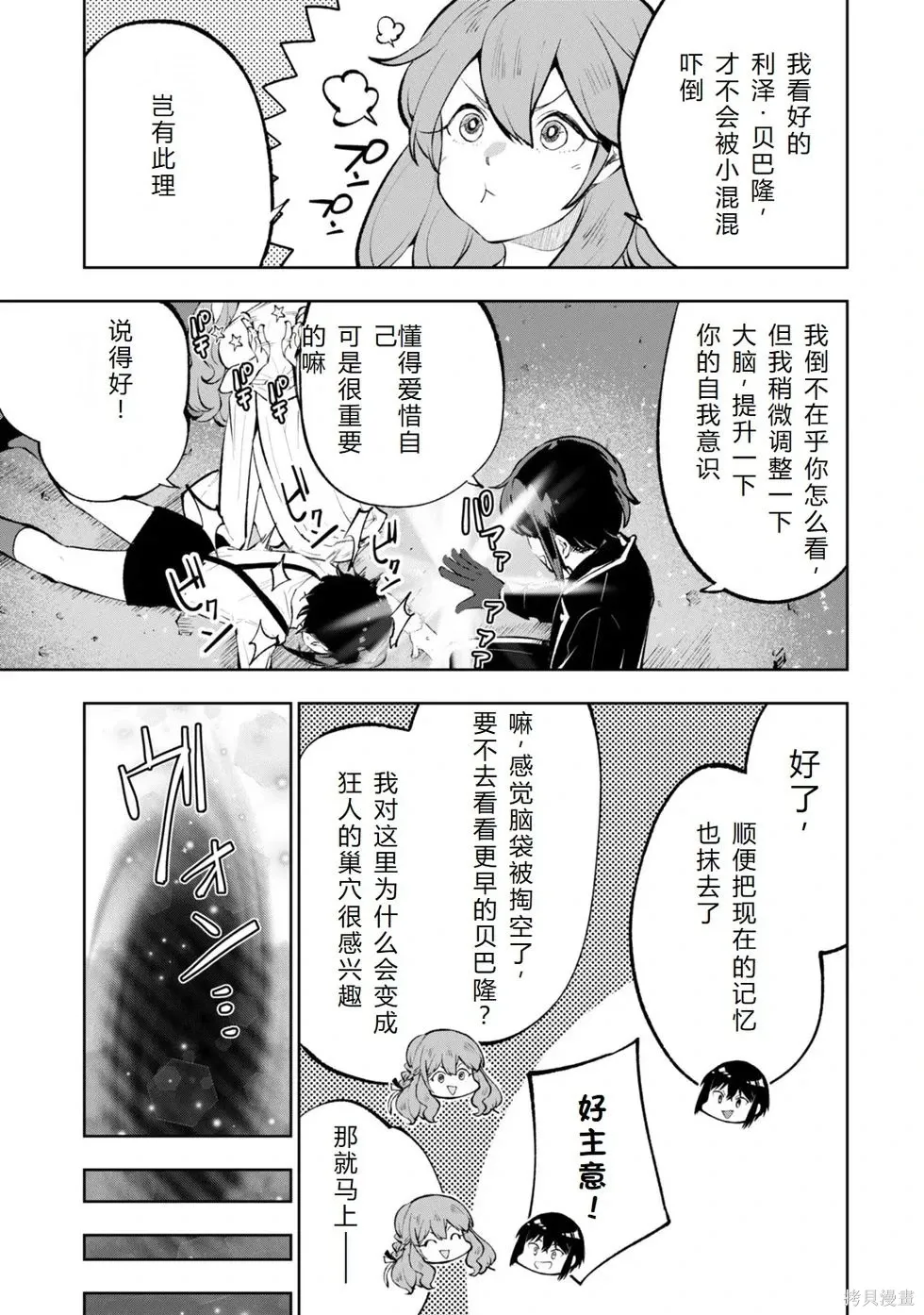 第36-43话机翻 第167页