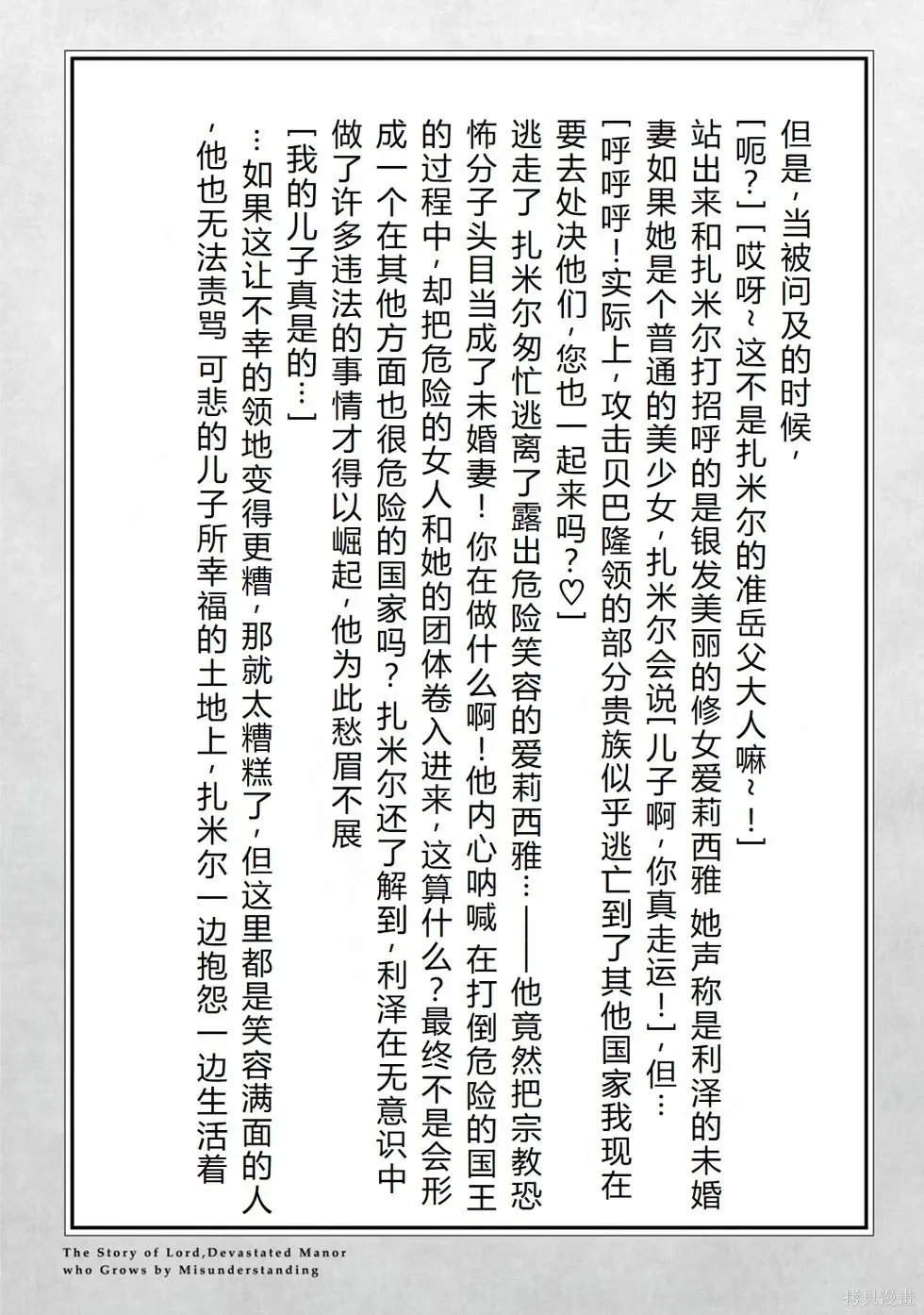 第36-43话机翻 第170页