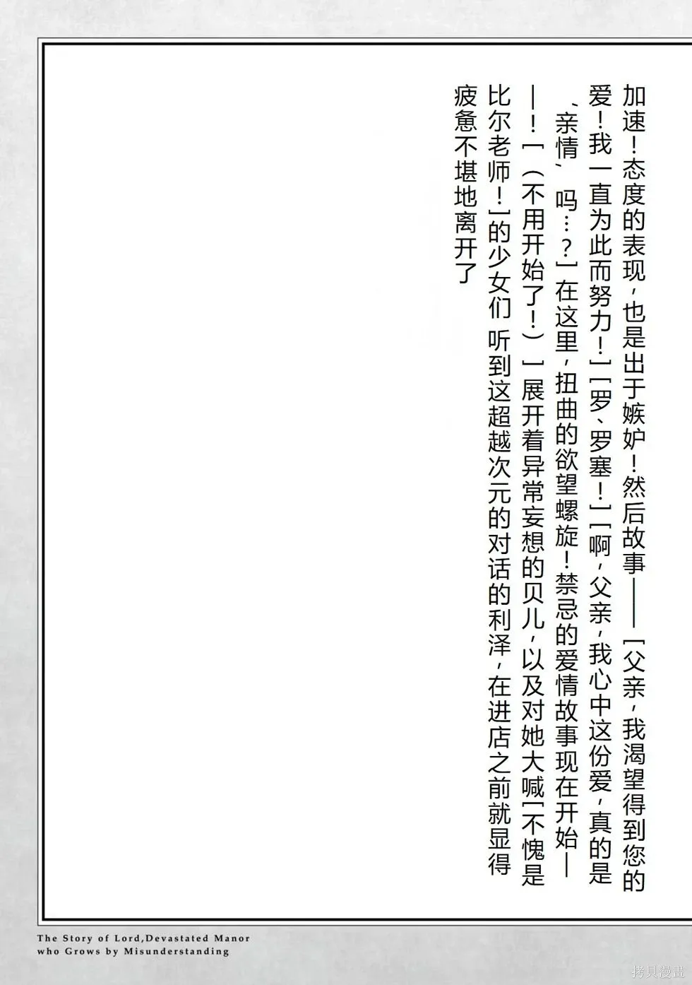 第36-43话机翻 第173页