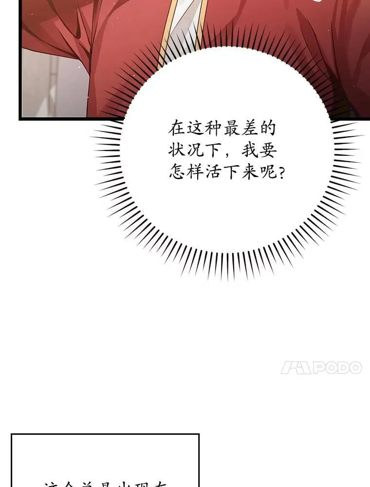 2.偶遇皇女 第26页