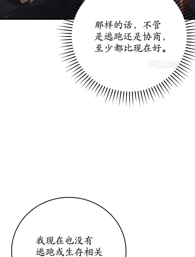 2.偶遇皇女 第33页