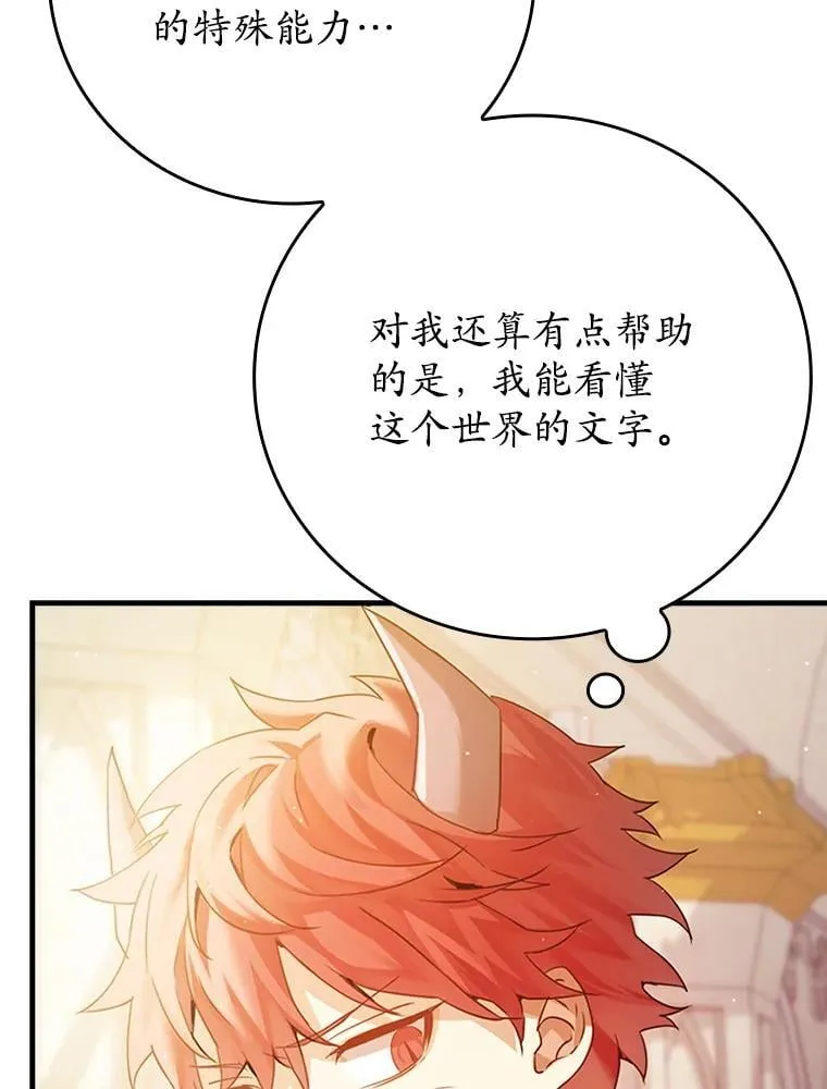 2.偶遇皇女 第34页