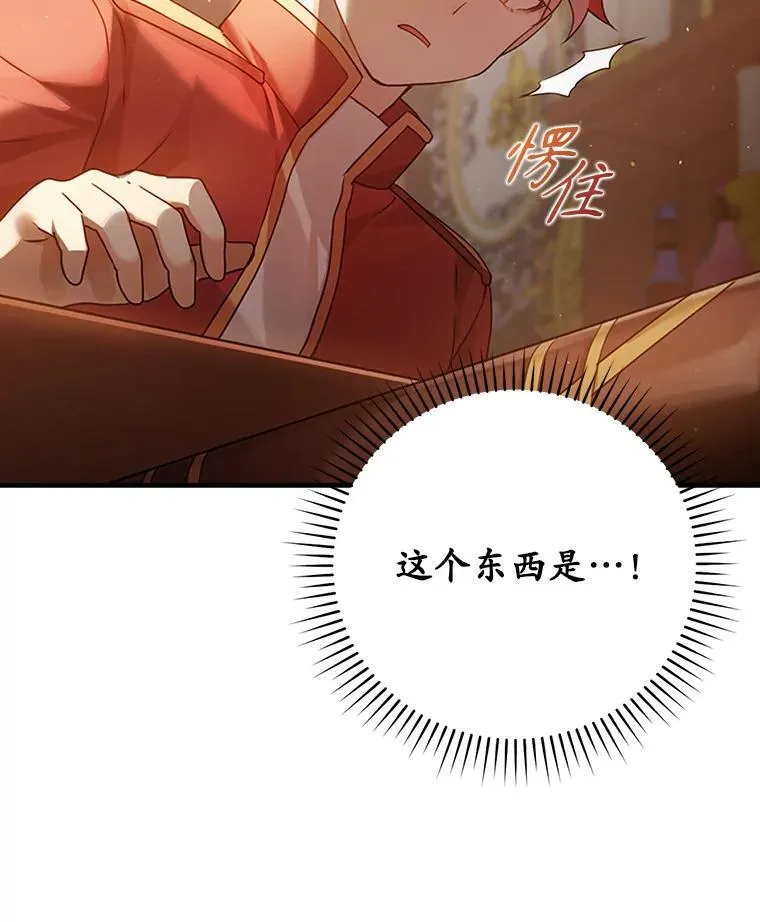2.偶遇皇女 第49页