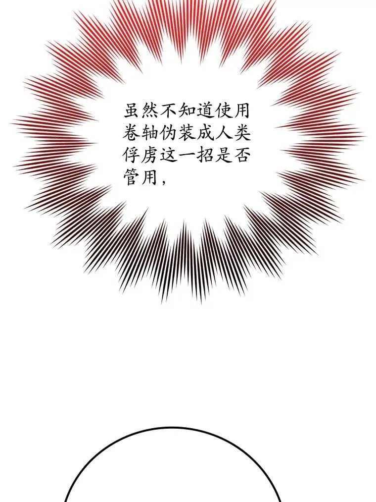 2.偶遇皇女 第81页