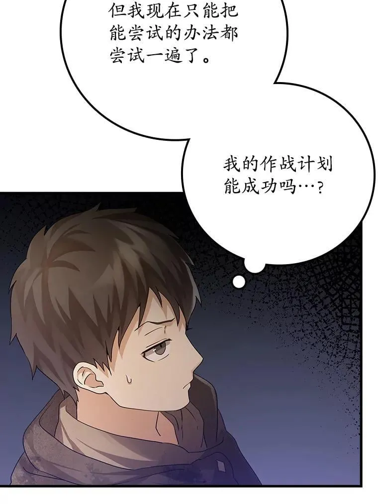 2.偶遇皇女 第82页
