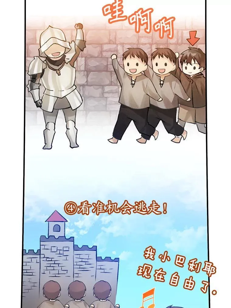 2.偶遇皇女 第85页