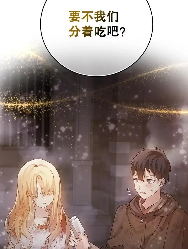 2.偶遇皇女 第171页