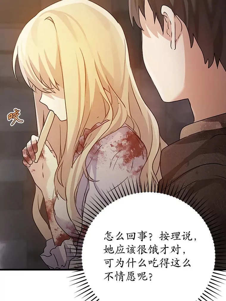 2.偶遇皇女 第179页