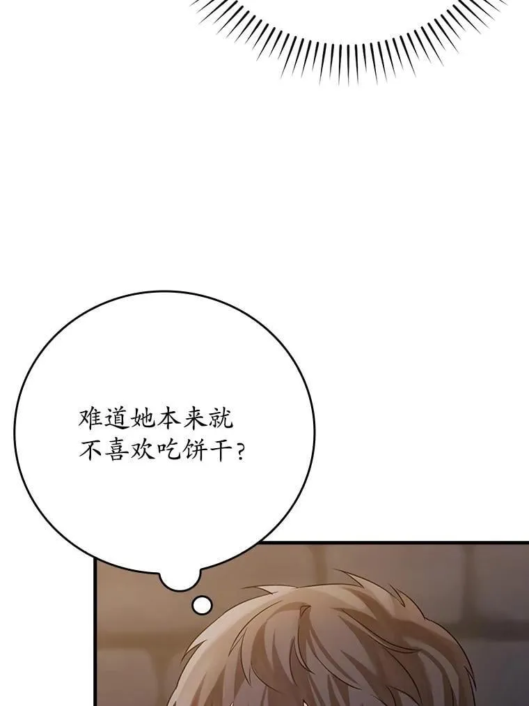 2.偶遇皇女 第180页