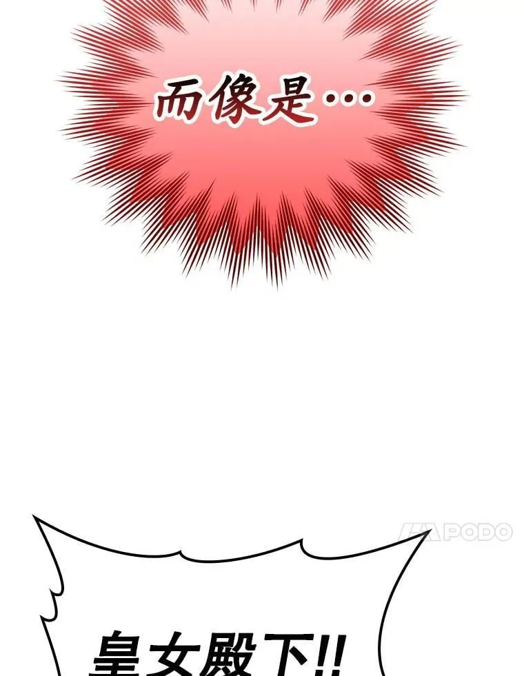 2.偶遇皇女 第194页