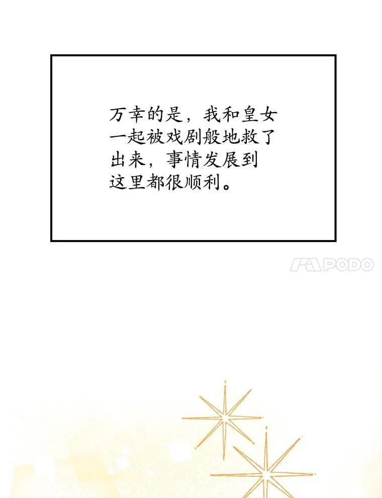 3.决定救下皇女 第7页