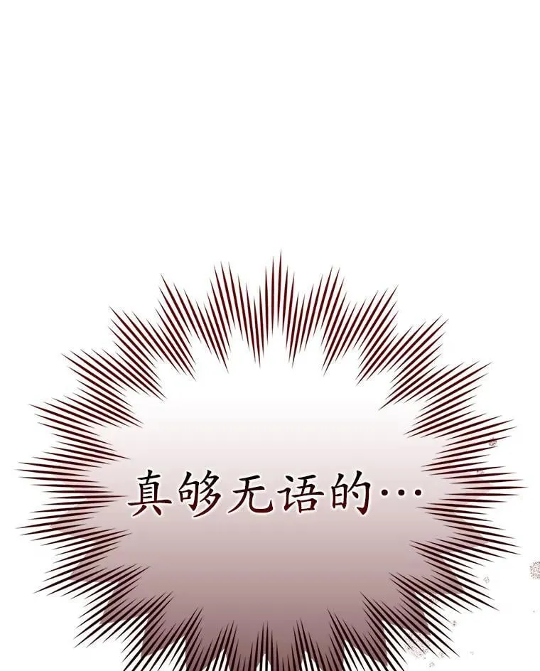 3.决定救下皇女 第13页