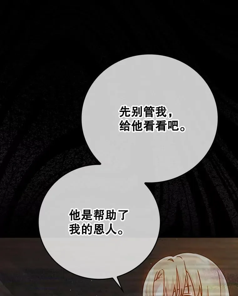 3.决定救下皇女 第20页