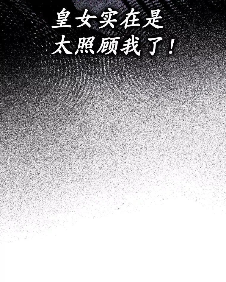 3.决定救下皇女 第22页