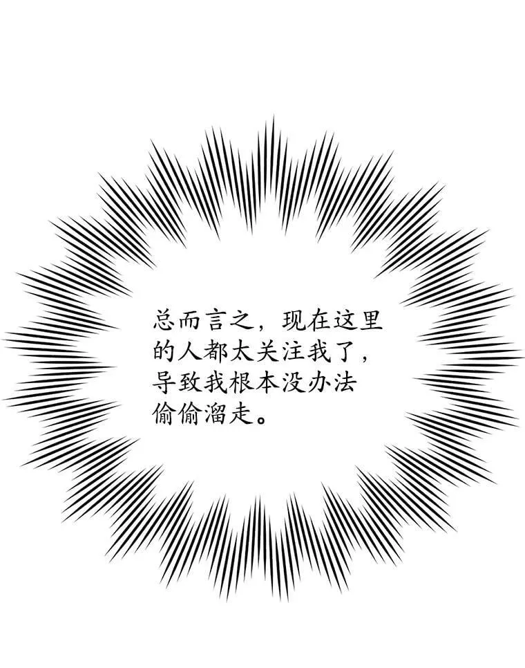 3.决定救下皇女 第23页