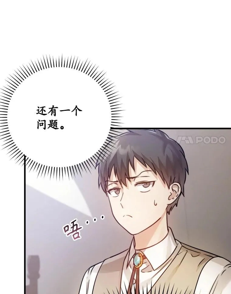 3.决定救下皇女 第24页