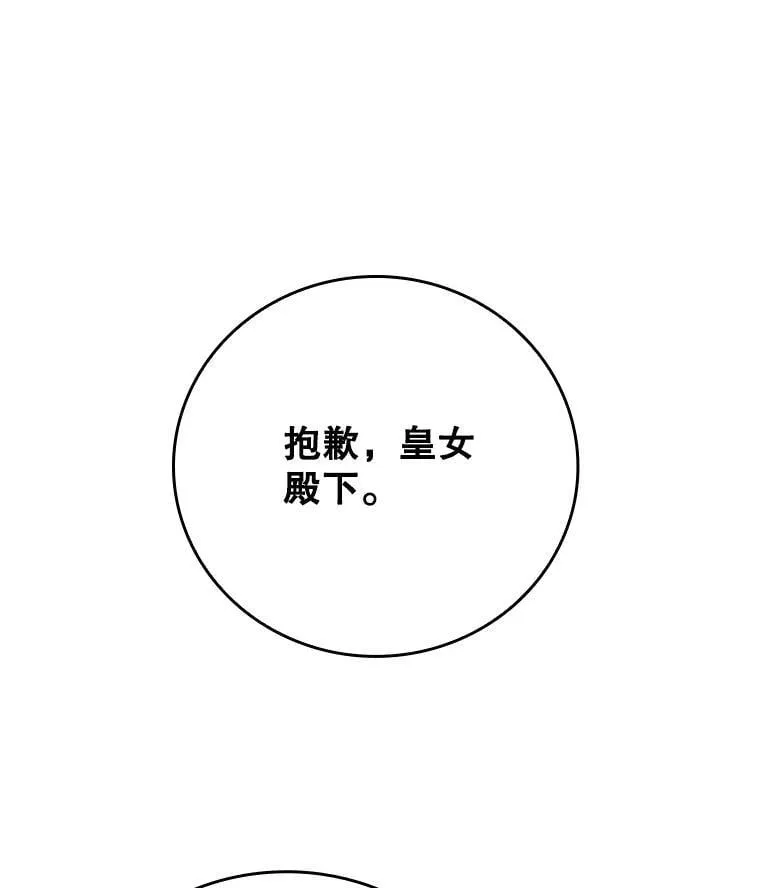 3.决定救下皇女 第30页