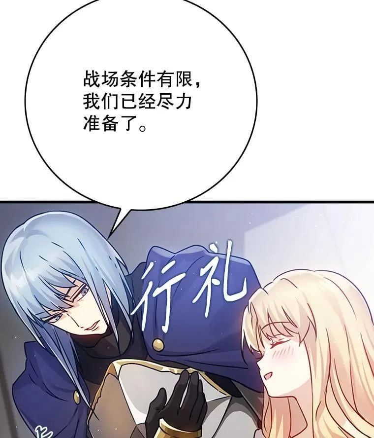 3.决定救下皇女 第31页