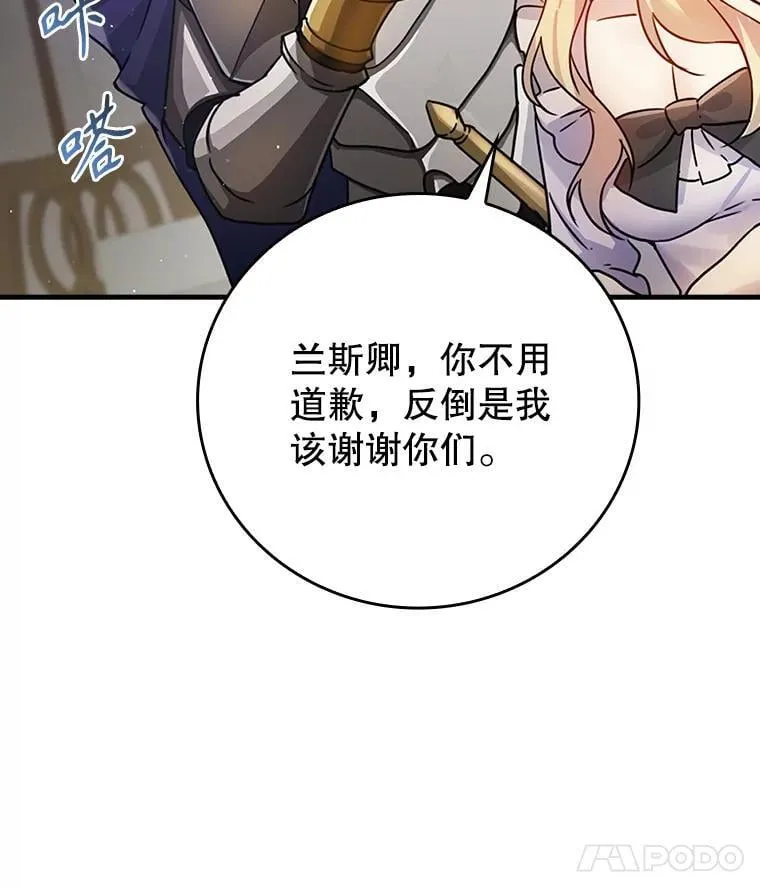 3.决定救下皇女 第32页