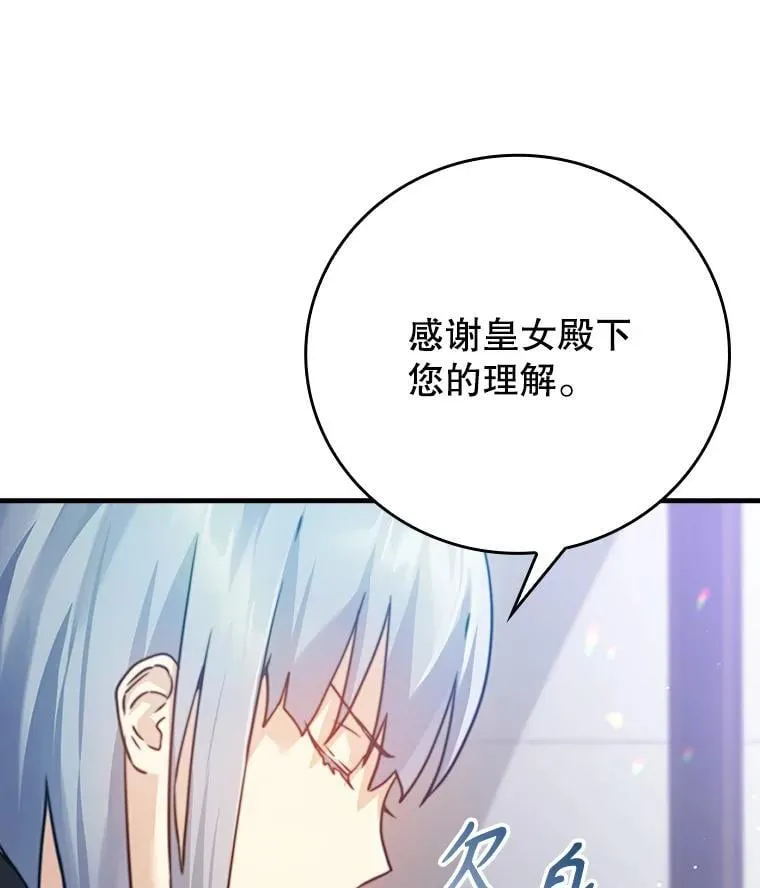 3.决定救下皇女 第33页