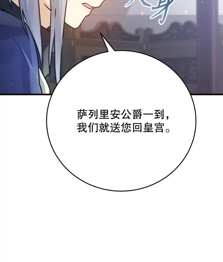 3.决定救下皇女 第34页