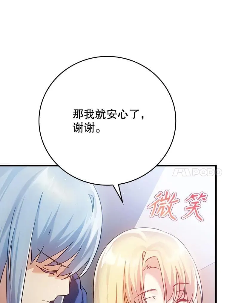 3.决定救下皇女 第35页