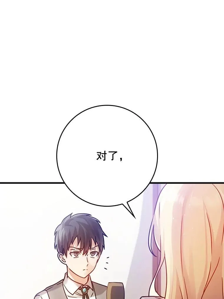 3.决定救下皇女 第37页