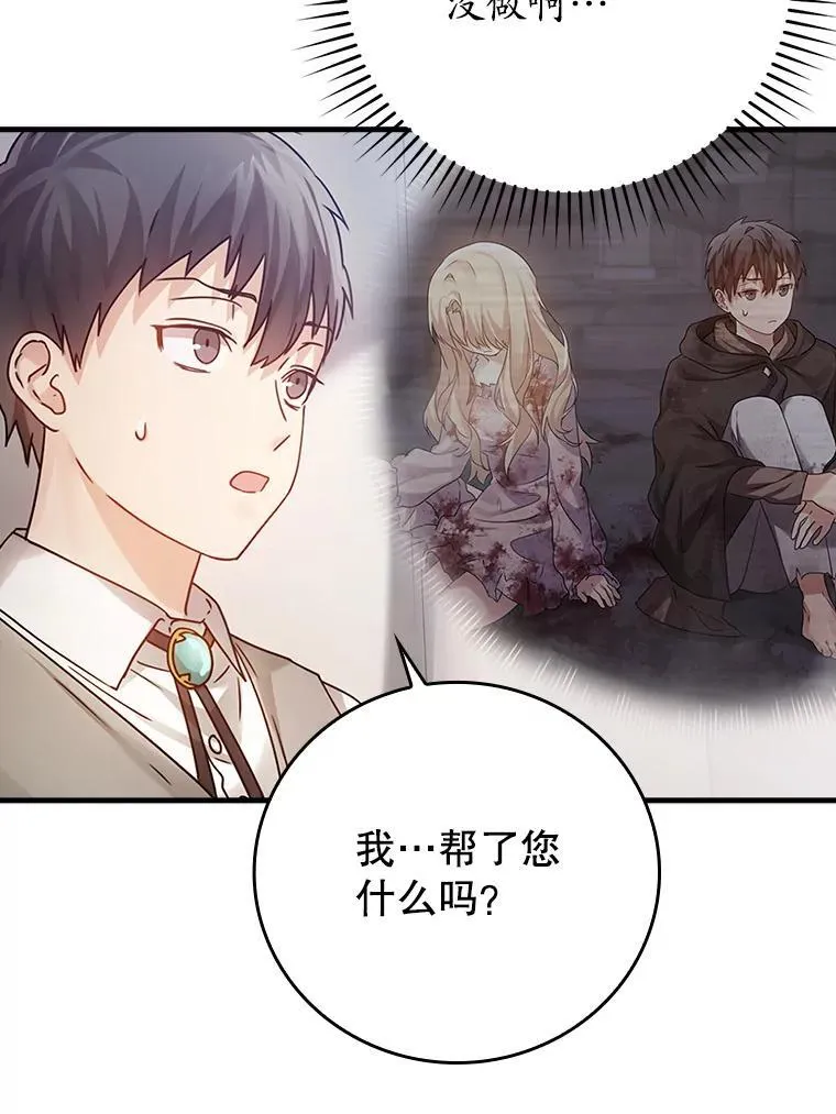3.决定救下皇女 第41页