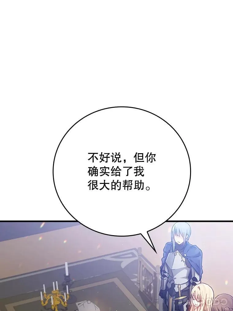 3.决定救下皇女 第42页