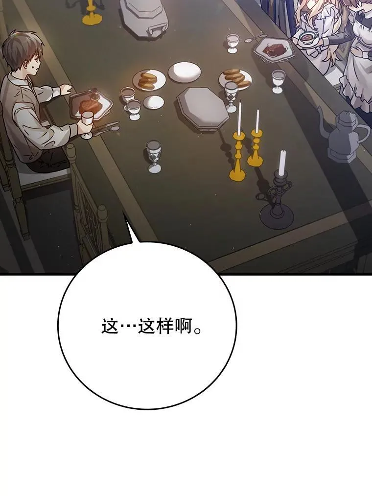 3.决定救下皇女 第43页