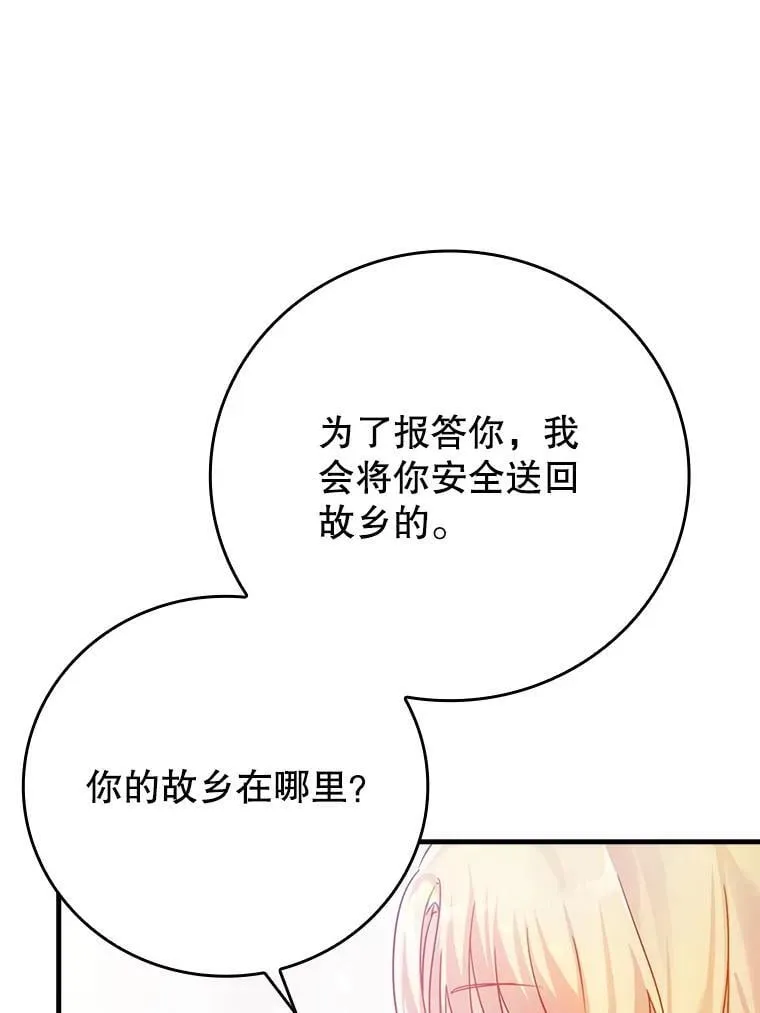 3.决定救下皇女 第44页