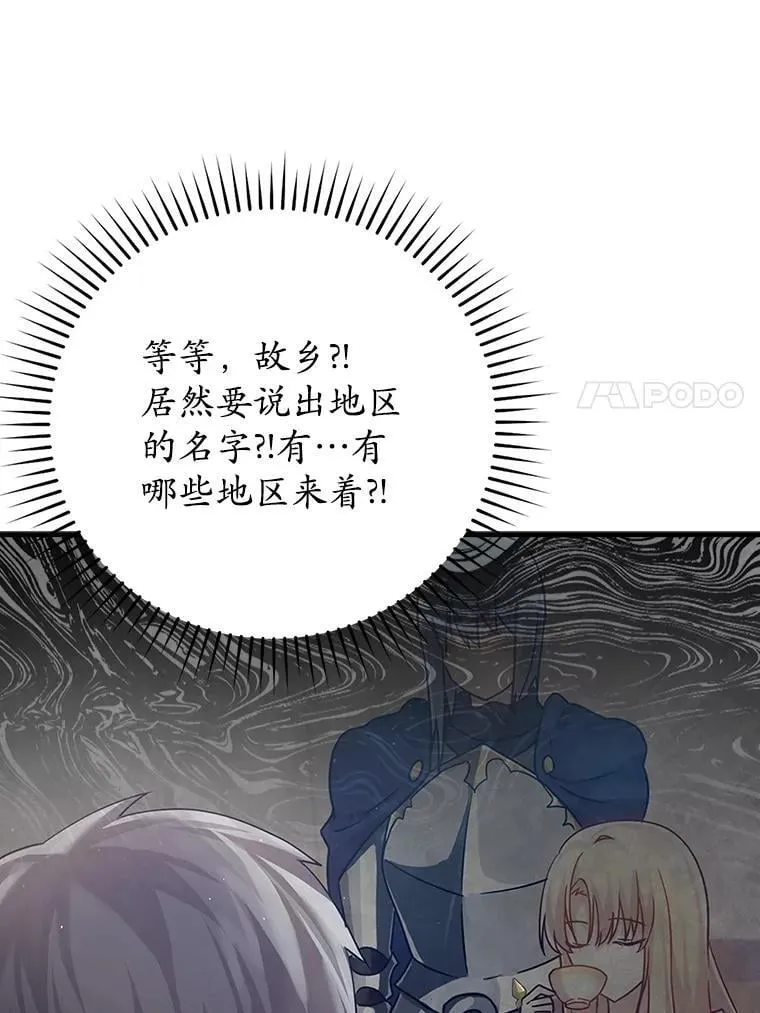 3.决定救下皇女 第48页