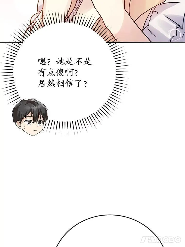 3.决定救下皇女 第58页