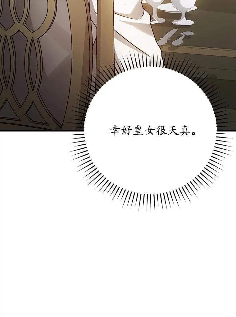 3.决定救下皇女 第60页