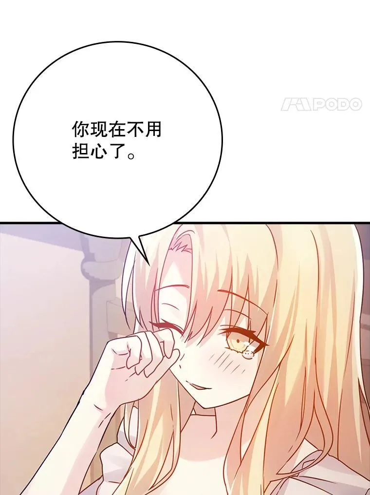 3.决定救下皇女 第61页