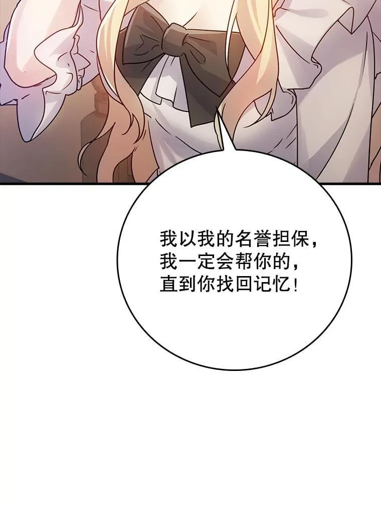 3.决定救下皇女 第62页