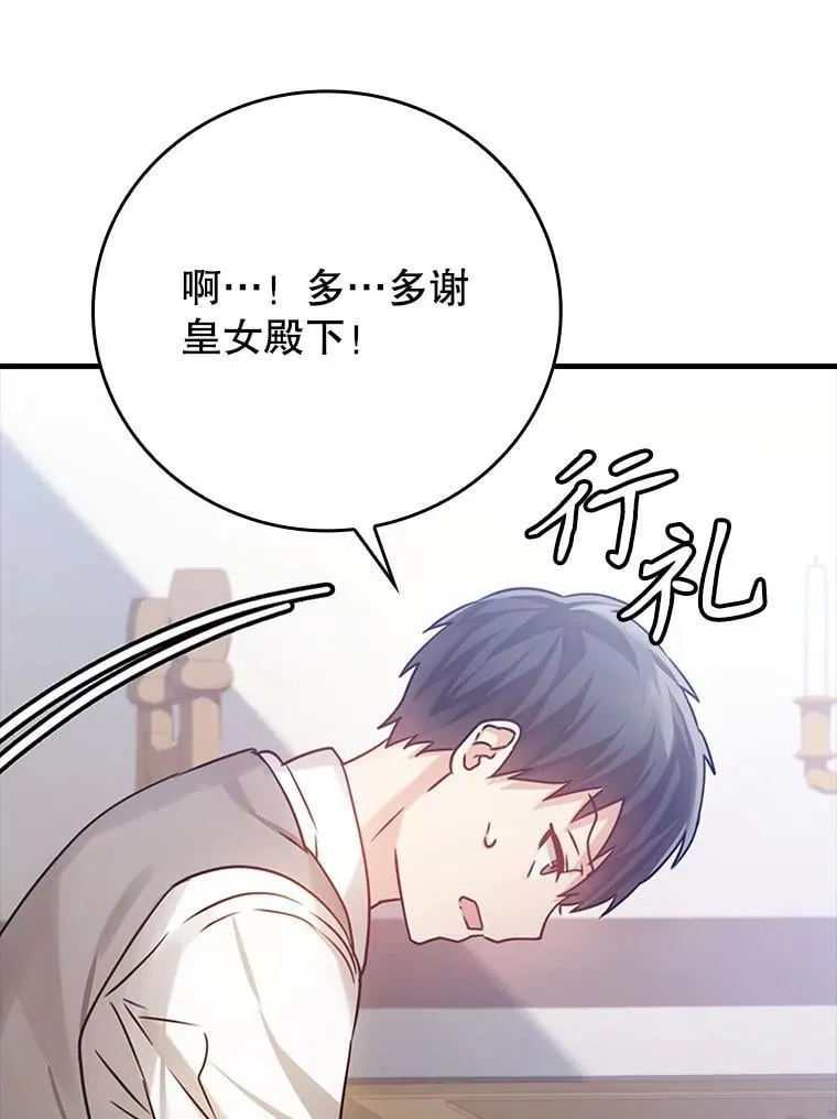 3.决定救下皇女 第63页
