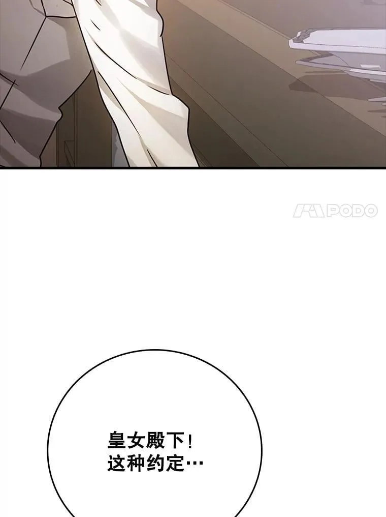 3.决定救下皇女 第64页