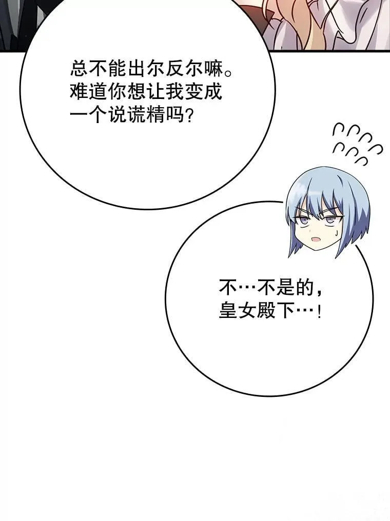 3.决定救下皇女 第66页