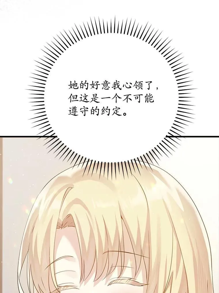 3.决定救下皇女 第69页
