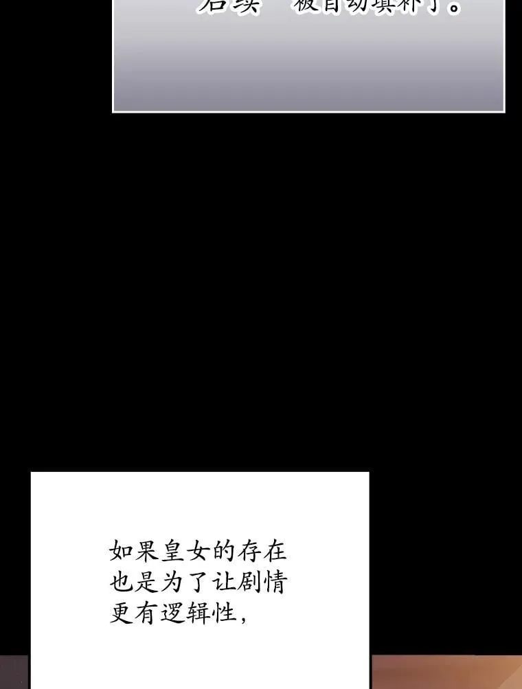 3.决定救下皇女 第76页