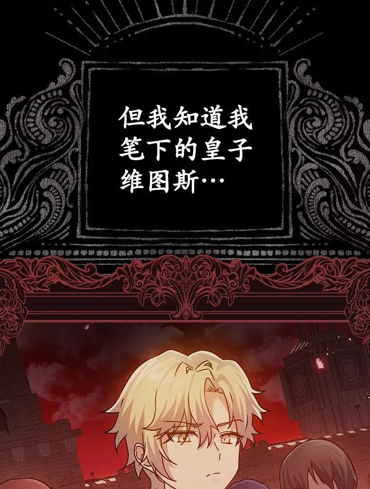 3.决定救下皇女 第79页