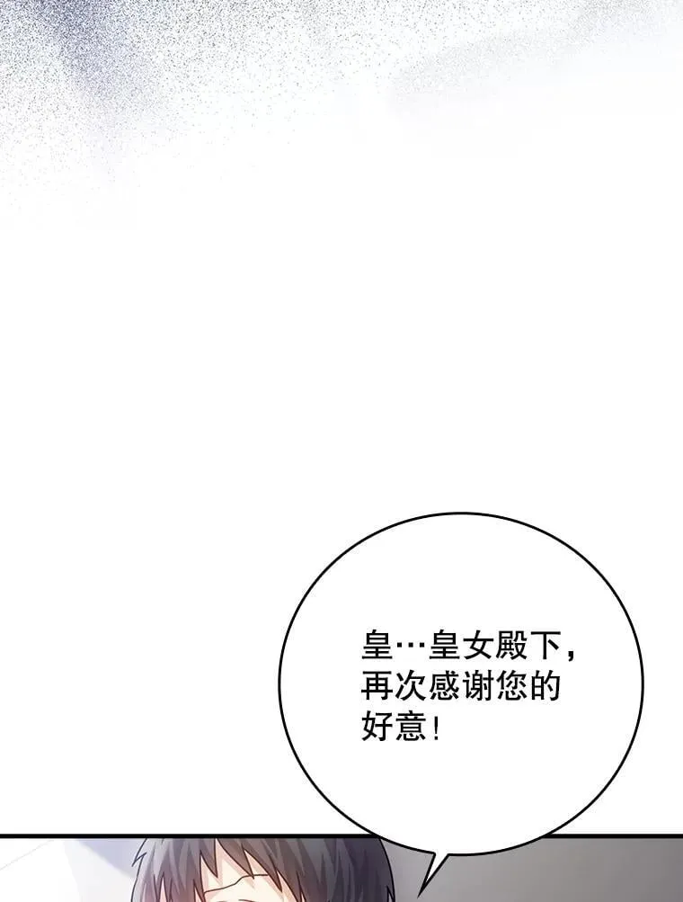 3.决定救下皇女 第82页