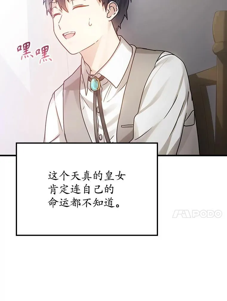 3.决定救下皇女 第83页