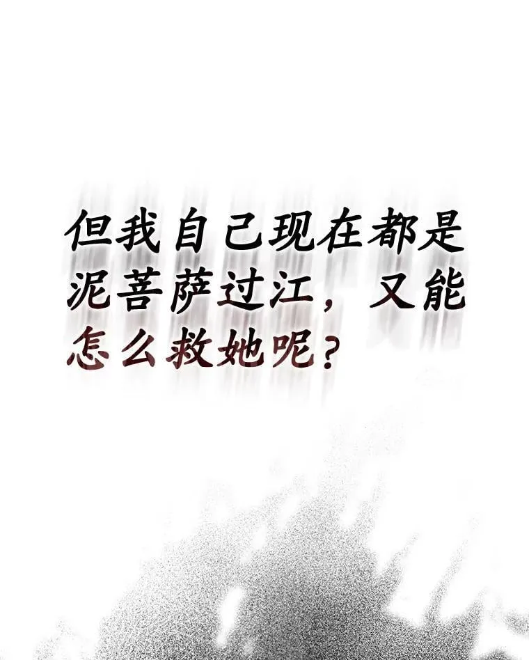 3.决定救下皇女 第84页