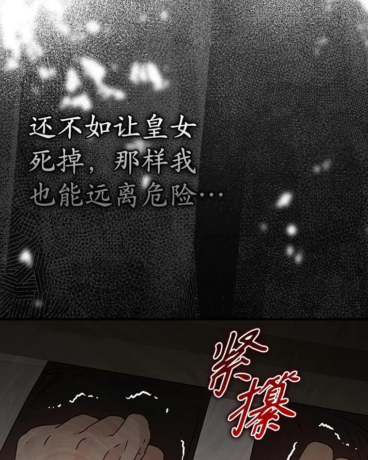 3.决定救下皇女 第85页