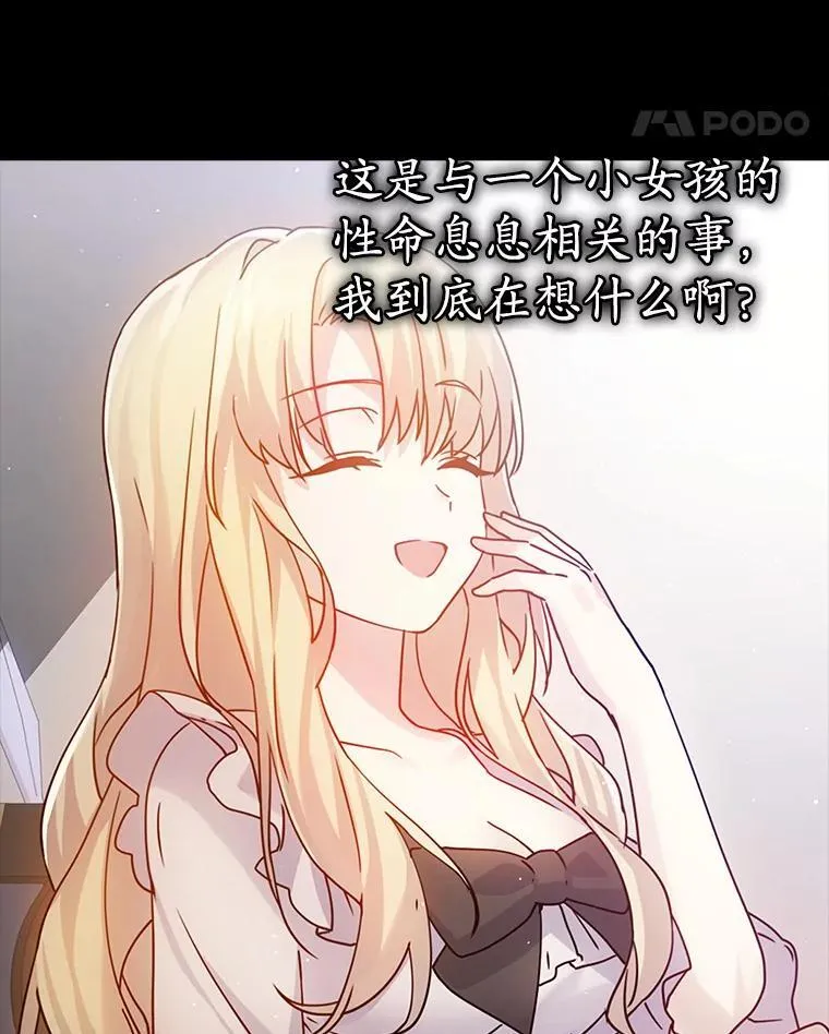 3.决定救下皇女 第87页