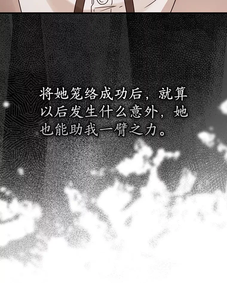3.决定救下皇女 第91页