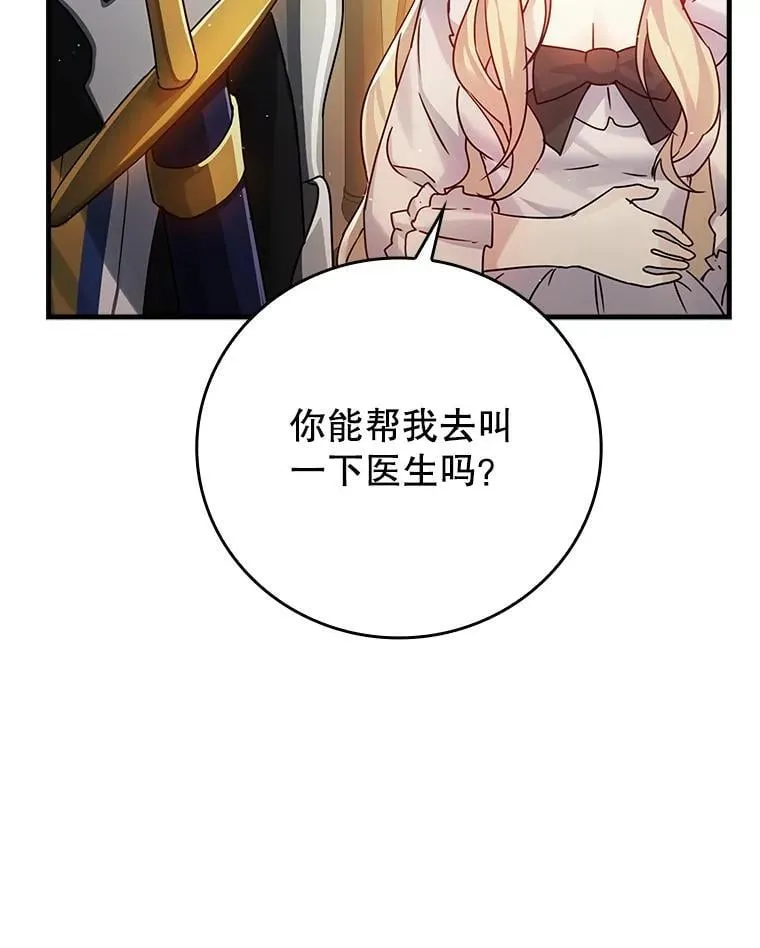 3.决定救下皇女 第95页